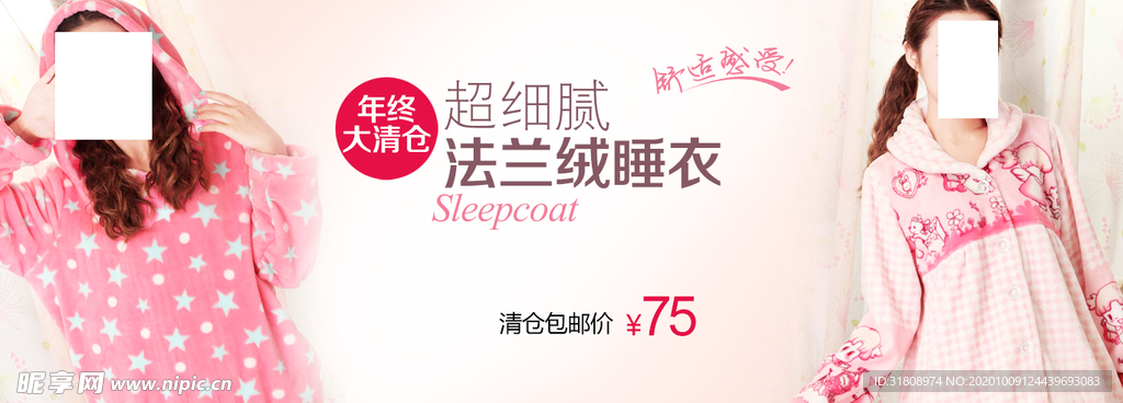 法兰绒睡衣女装宣传促销图