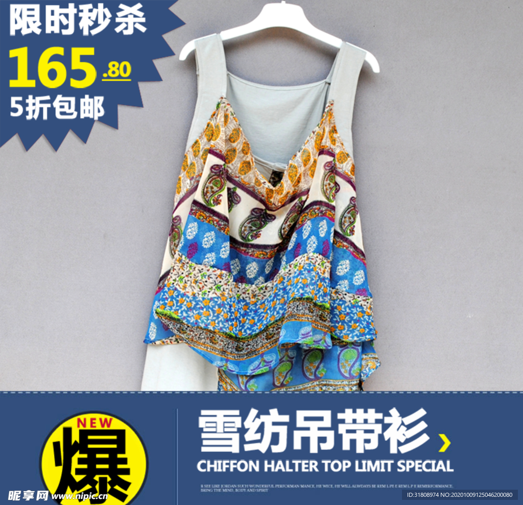 限时秒杀优惠气质女装宣传促销图