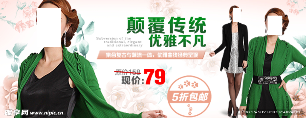 大气优雅不凡气质女装宣传促销图