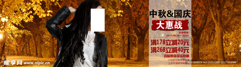 双节惠战气质女装宣传促销图