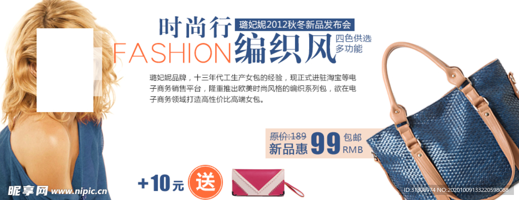 时尚气质编制风女装宣传促销图