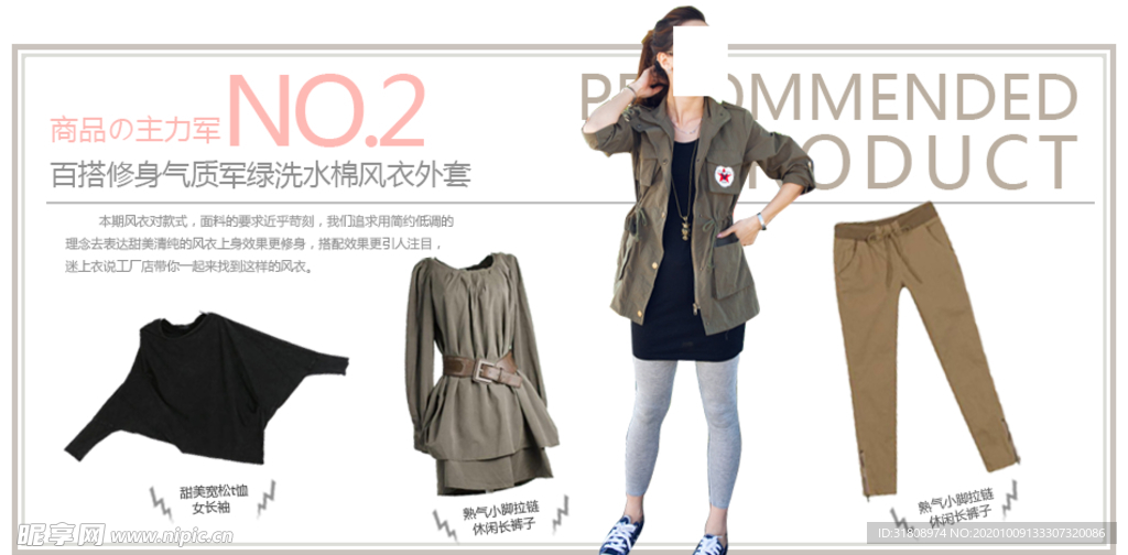 时尚气质百搭风衣女装宣传促销图