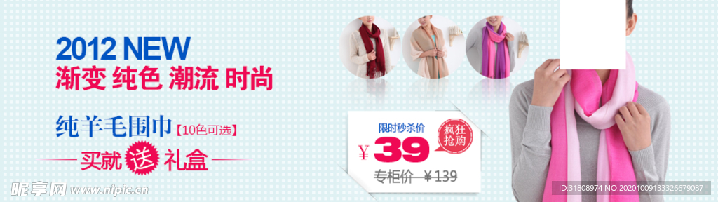 时尚热卖气质羊毛围巾宣传促销图