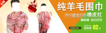 时尚热卖气质女装围巾宣传促销图
