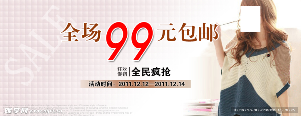 时尚气质毛衣女装宣传促销图