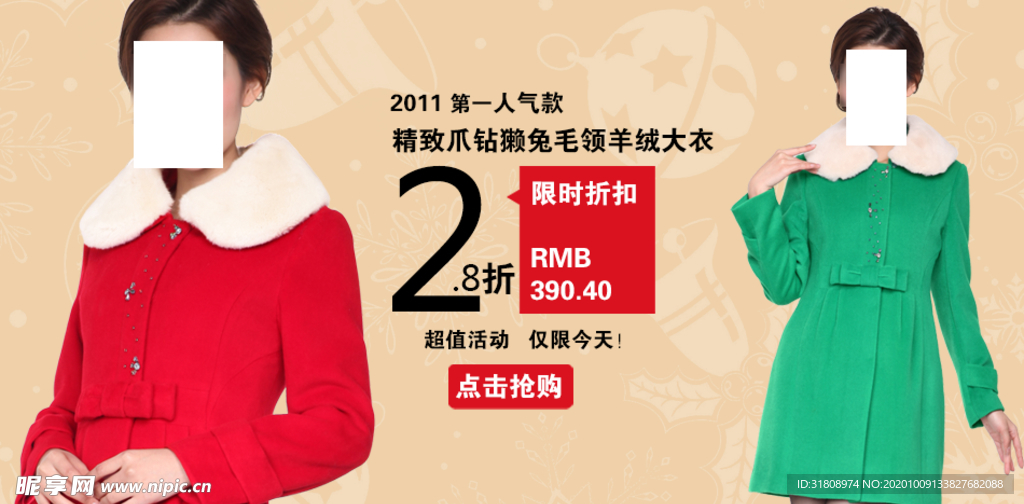 温暖羊绒大衣气质女装宣传促销图