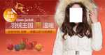 温暖羽绒服气质女装宣传促销图