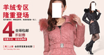 羊绒专区气质女装宣传促销图