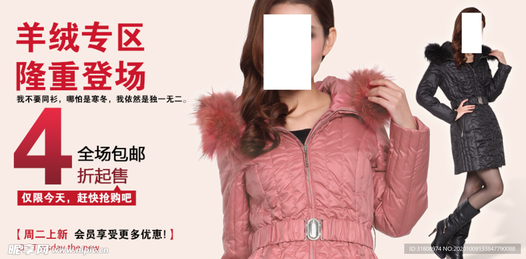 羊绒专区气质女装宣传促销图