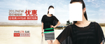 优惠蝙蝠衫气质女装宣传促销图