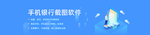 蓝色金融banner