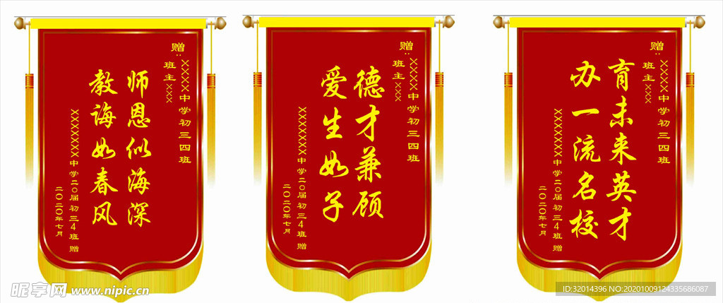 老师锦旗