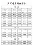 饭店点菜单