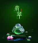 翡翠