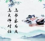 读书学习