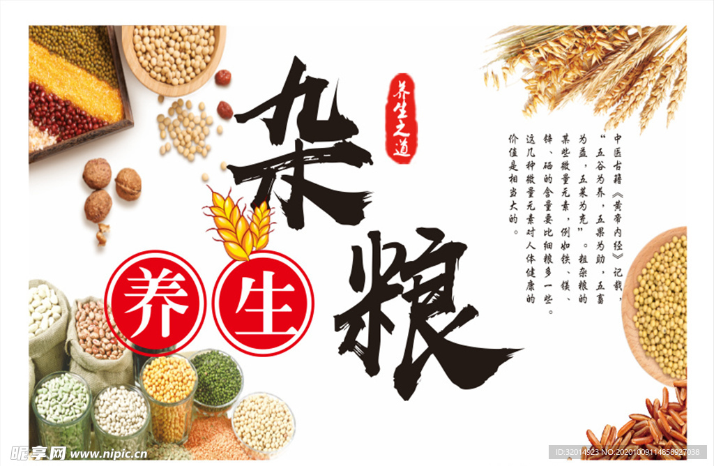 五谷杂粮