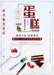 蛋糕 蛋糕海报