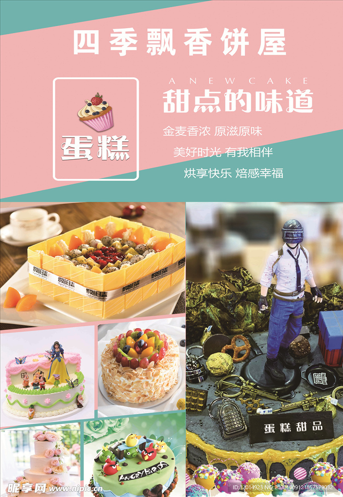 蛋糕海报