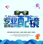 专业配镜