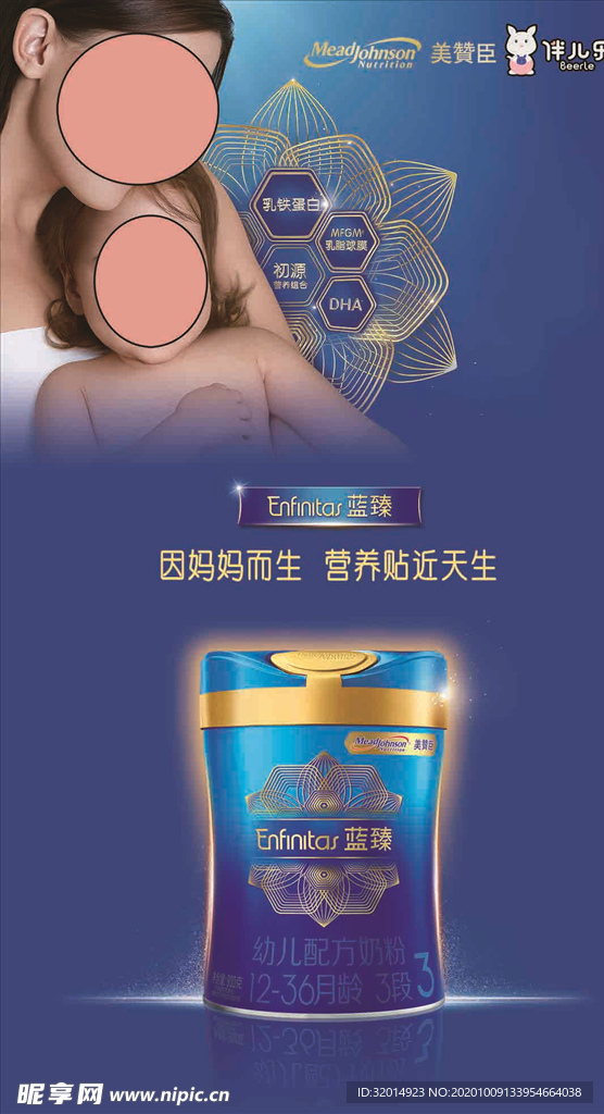 奶粉海报