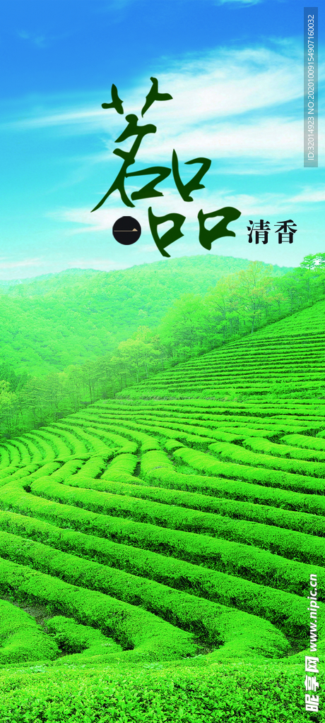 茗茶海报