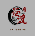 签道logo