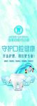 牙齿护理