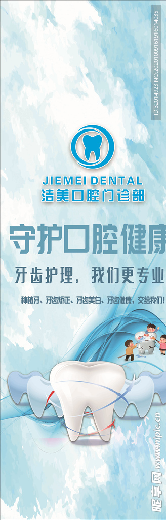 牙齿护理