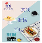 烘焙广告