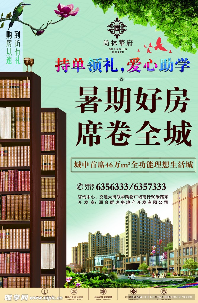 房地产彩页