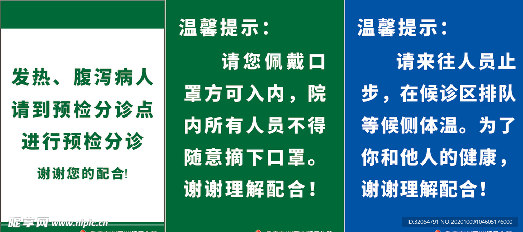 医院告示牌