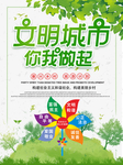 文明城市