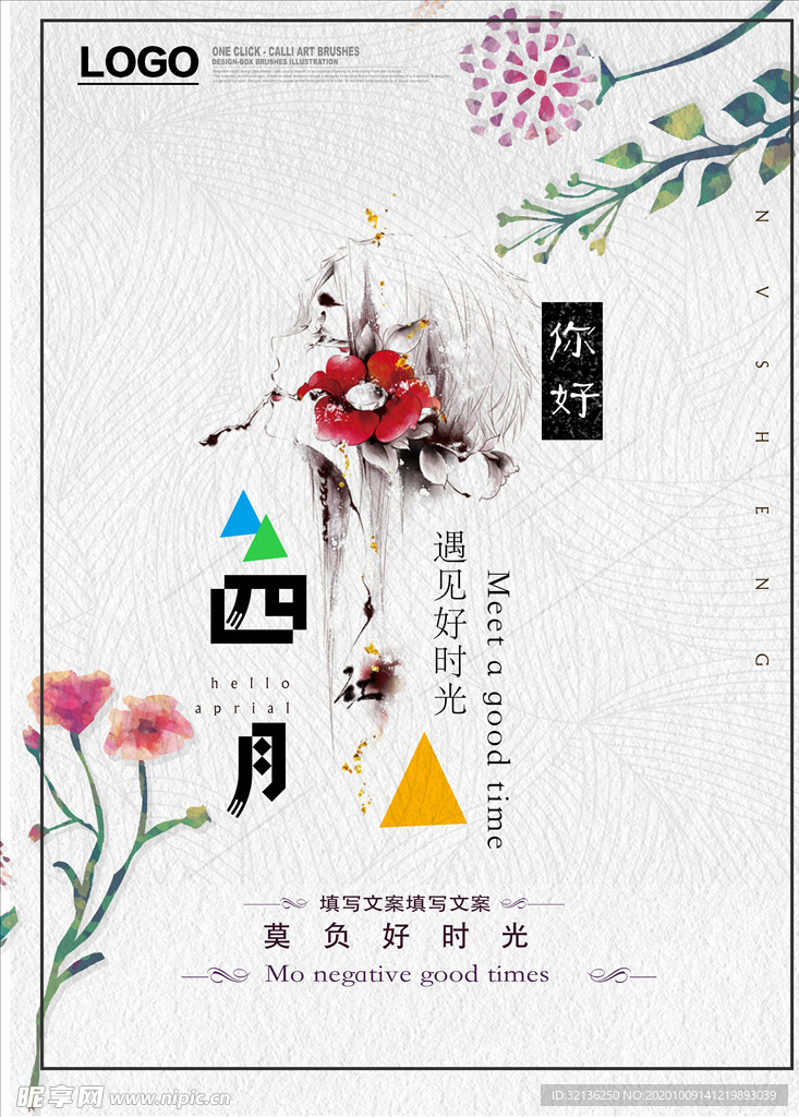 春夏促销