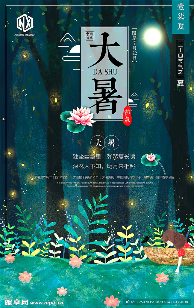 春夏促销