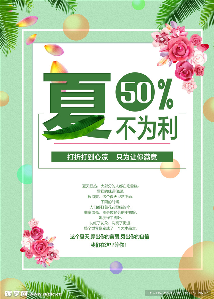 春夏促销