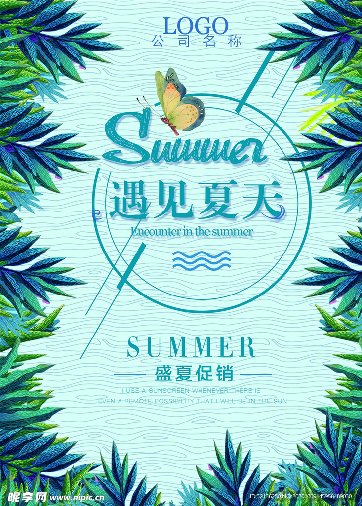 春夏促销