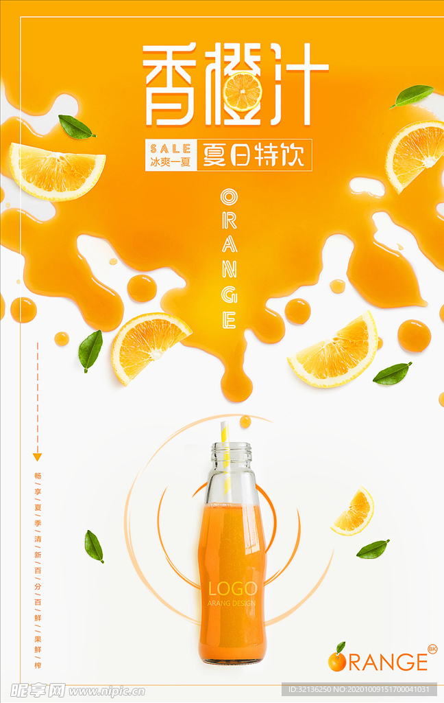 春夏促销
