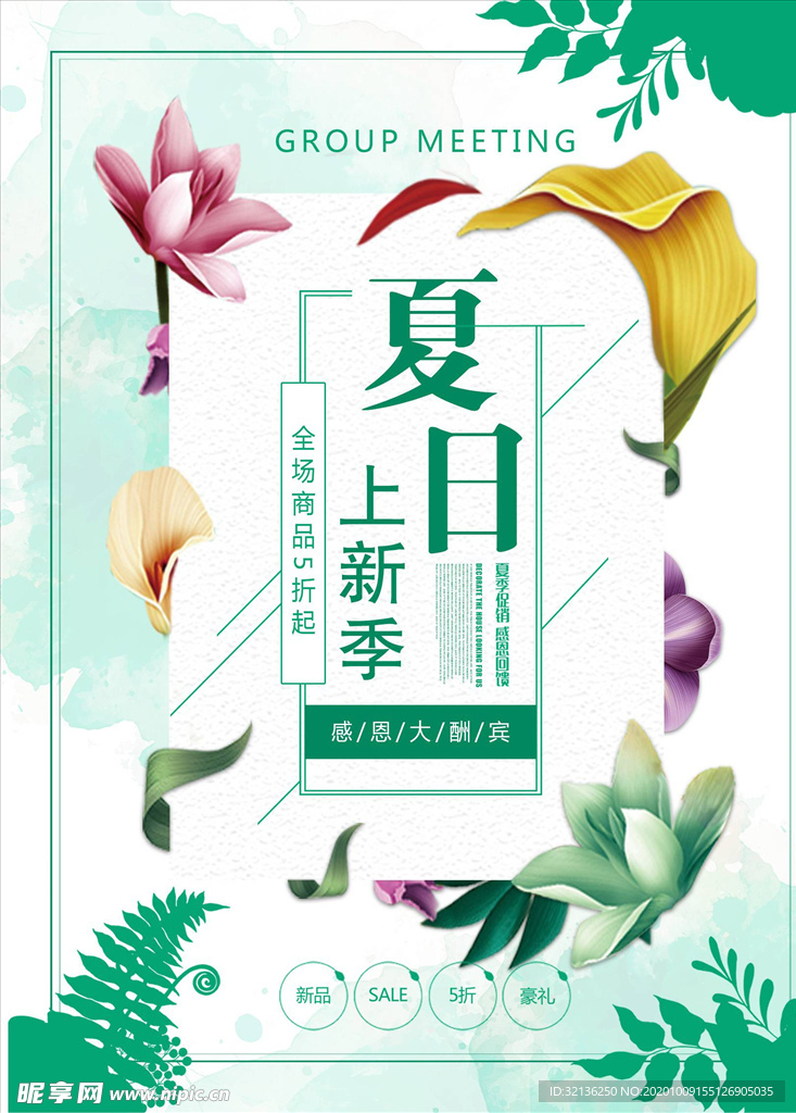 春夏促销