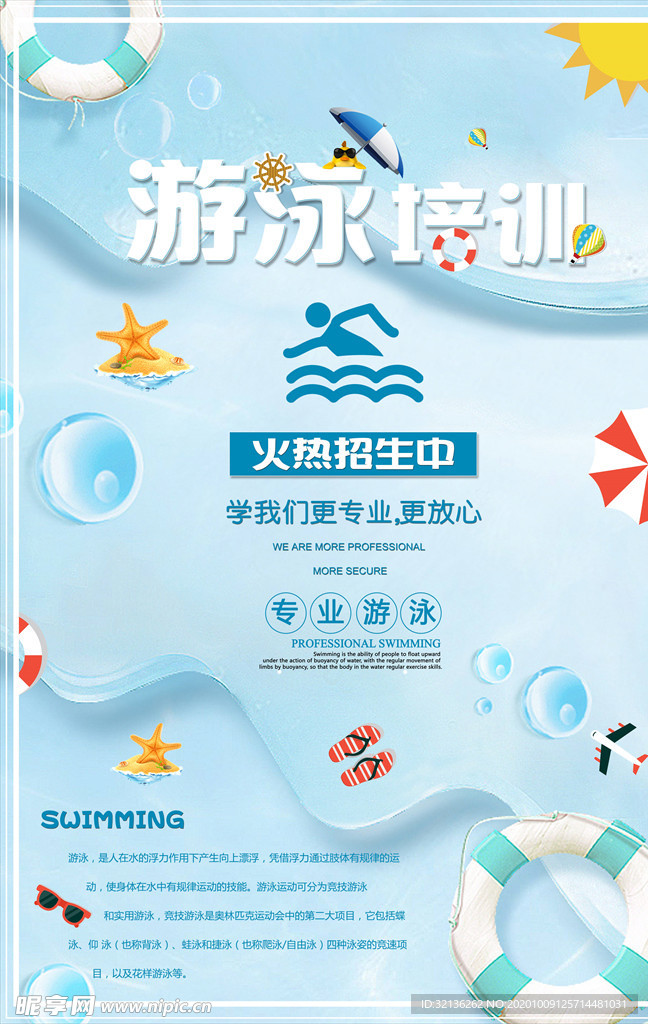 暑假培训