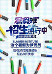 暑假培训