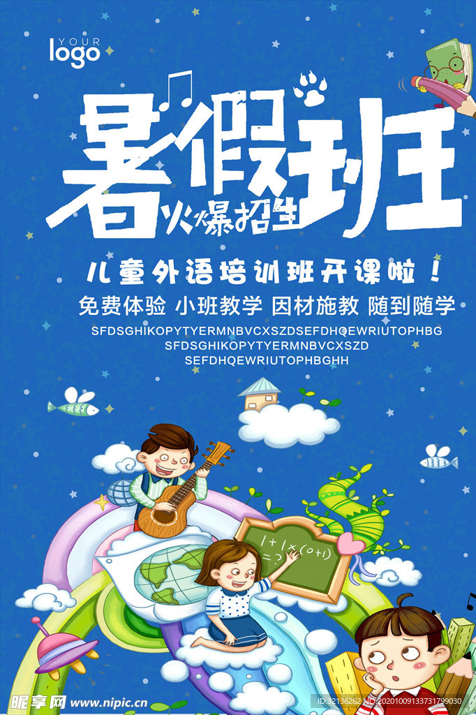 暑假培训