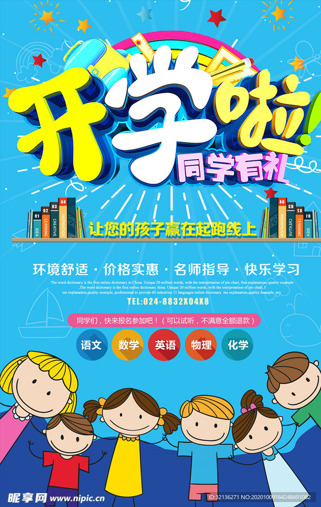 开学季