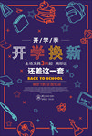 开学季