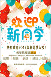开学季