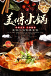 火锅