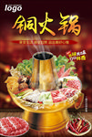 火锅