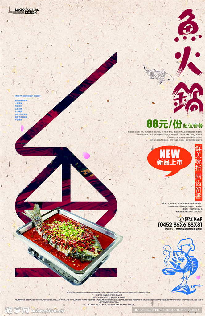 火锅