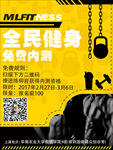 健身海报