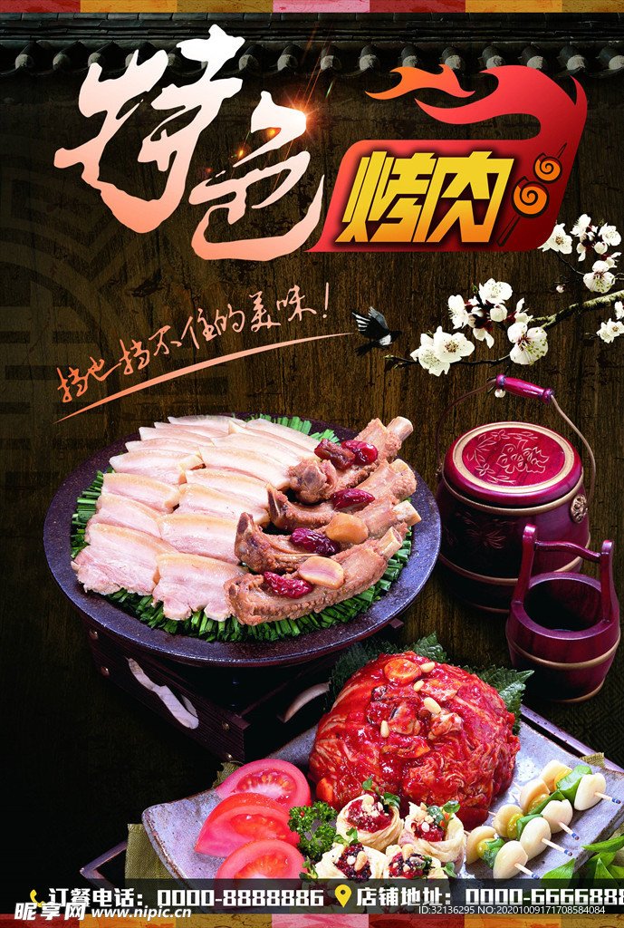 餐饮宣传单