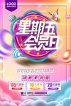 会员日